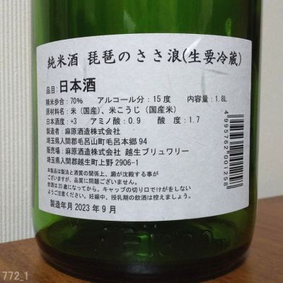 琵琶のさゝ浪(びわのささなみ) | 日本酒 評価・通販 SAKETIME