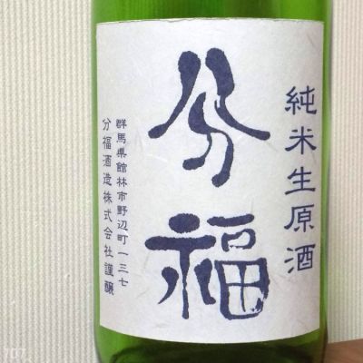 群馬県の酒