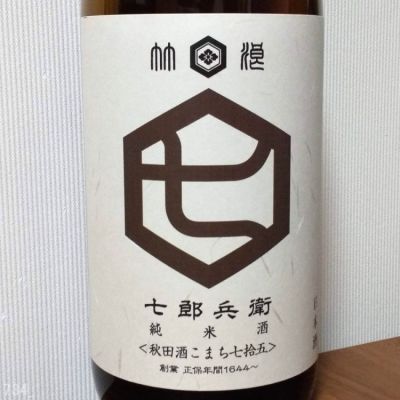 青森県の酒