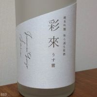 埼玉県の酒