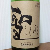 群馬県の酒