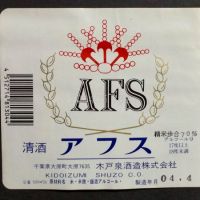 AFSのレビュー by_gon78