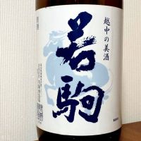 富山県の酒