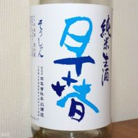 三重県の酒