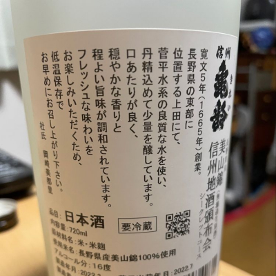 信州亀齢(しんしゅうきれい) - ページ84 | 日本酒 評価・通販 SAKETIME