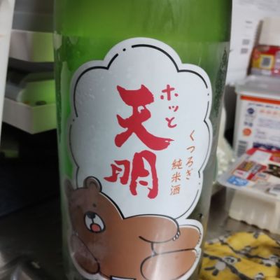 福島県の酒