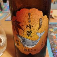 酔鯨