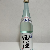 田酒