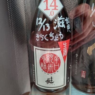 滋賀県の酒