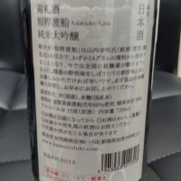 荷札酒のレビュー by_はと