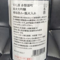 荷札酒のレビュー by_はと