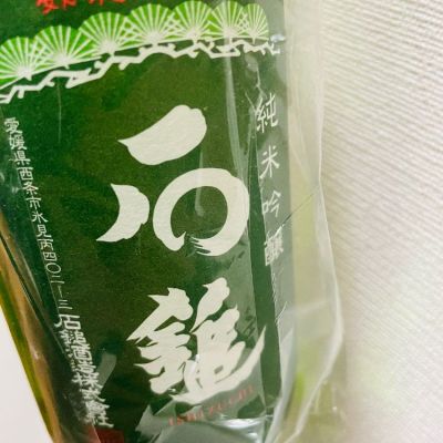 愛媛県の酒