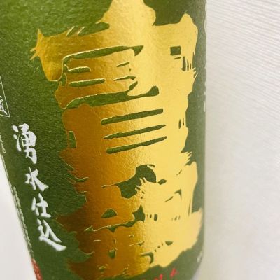 広島県の酒