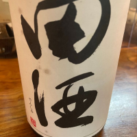 田酒