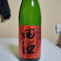 田酒