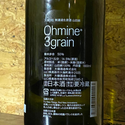 Ohmine (大嶺)(おおみね) | 日本酒 評価・通販 SAKETIME