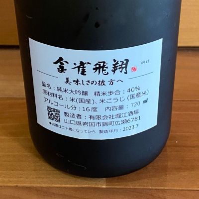 金雀(きんすずめ) - ページ8 | 日本酒 評価・通販 SAKETIME