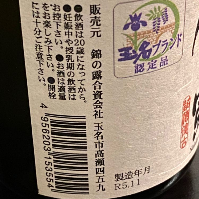 瑞鷹(ずいよう) 日本酒 評価・通販 SAKETIME