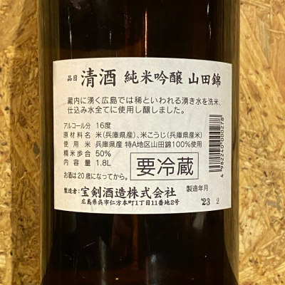 宝剣(ほうけん) | 日本酒 評価・通販 SAKETIME