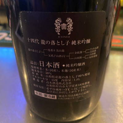 十四代(じゅうよんだい) | 日本酒 評価・通販 SAKETIME