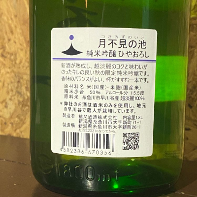 月不見の池(つきみずのいけ) | 日本酒 評価・通販 SAKETIME