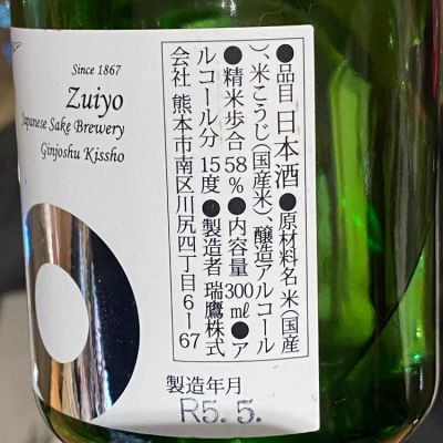 瑞鷹(ずいよう) | 日本酒 評価・通販 SAKETIME