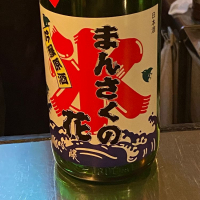 秋田県の酒