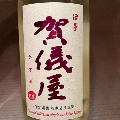 愛媛県の酒