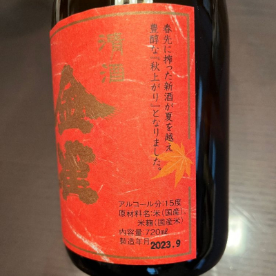 金雀 秋上がり 720ml×2本 - 日本酒