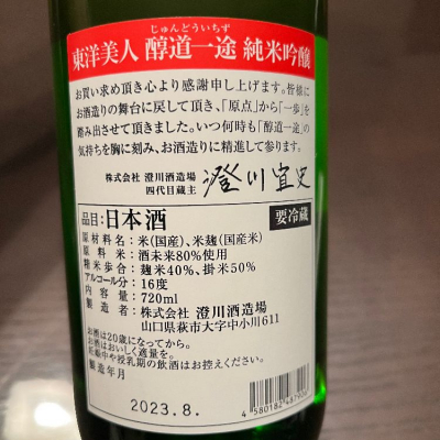 日本酒 四合瓶 東洋美人など-