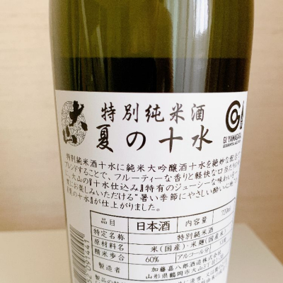 十水(とみず) | 日本酒 評価・通販 SAKETIME