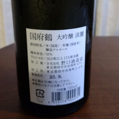 国府鶴(こうづる) | 日本酒 評価・通販 SAKETIME