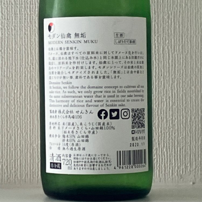 仙禽(せんきん) - ページ28 | 日本酒 評価・通販 SAKETIME