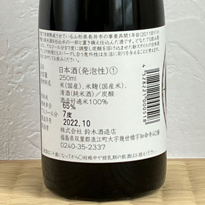 naturalvibesさん(2023年1月22日)の日本酒「磐城壽」レビュー 日本酒評価SAKETIME