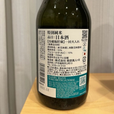 南部美人(なんぶびじん) | 日本酒 評価・通販 SAKETIME