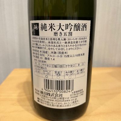 JZZ20さん(2023年12月29日)の日本酒「桃川」レビュー | 日本酒評価SAKETIME