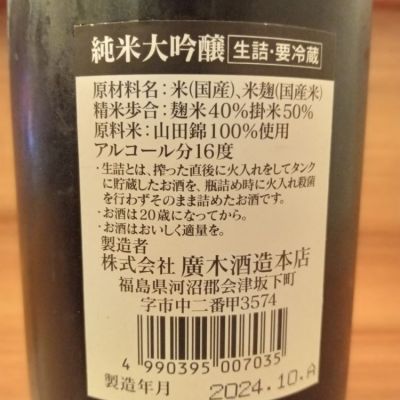 飛露喜(ひろき) | 日本酒 評価・通販 SAKETIME