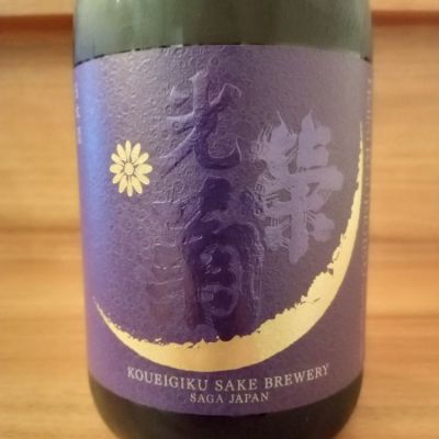 佐賀県の酒