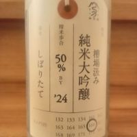 荷札酒