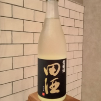 田酒のレビュー by_のみのみの