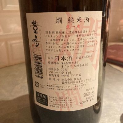 豊香(ほうか) | 日本酒 評価・通販 SAKETIME