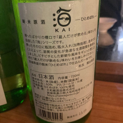 雪の松島(ゆきのまつしま) | 日本酒 評価・通販 SAKETIME