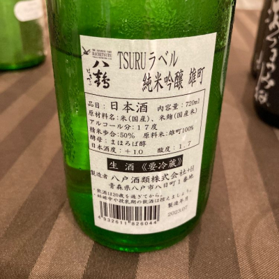八鶴(はちつる) | 日本酒 評価・通販 SAKETIME