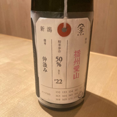 荷札酒のレビュー by_ghji