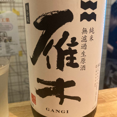 日本酒 四合瓶 雁木 ヨコヤマなど-