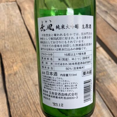 大和蔵酒造 雪の松島 純米大吟醸 一升瓶 1.8L 【2021年4月製造】 - 日本酒