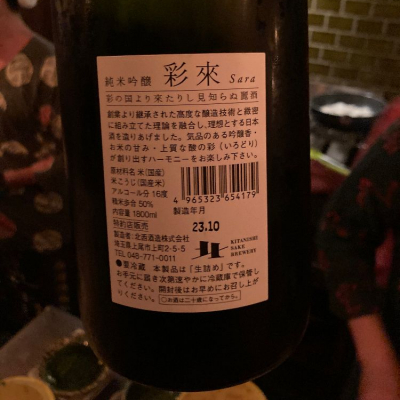 彩來(さら) | 日本酒 評価・通販 SAKETIME