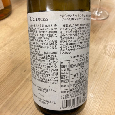 権化(ごんげ) | 日本酒 評価・通販 SAKETIME