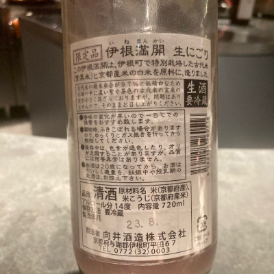 伊根満開(いねまんかい) | 日本酒 評価・通販 SAKETIME