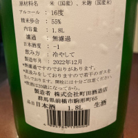 町田酒造のレビュー by_ghji